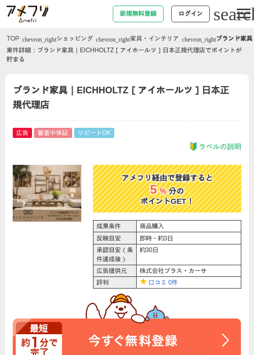 ブランド家具｜EICHHOLTZ［アイホールツ］日本正規代理店の過去最高画像（アメフリ・2026年4月30日）