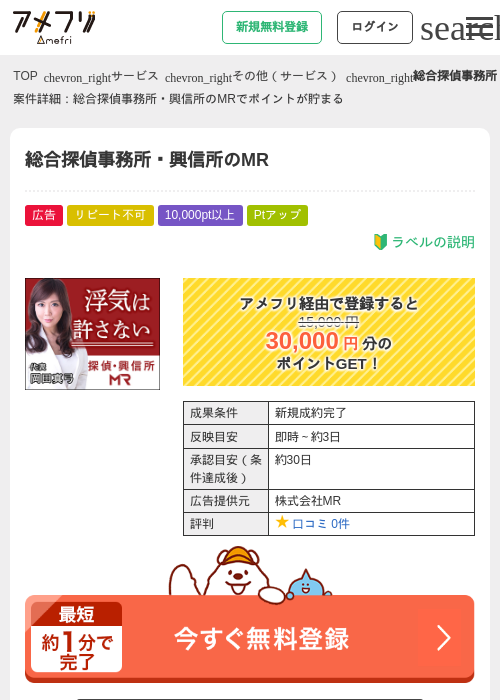 総合探偵事務所・興信所のMRの過去最高画像（アメフリ・2026年4月30日）