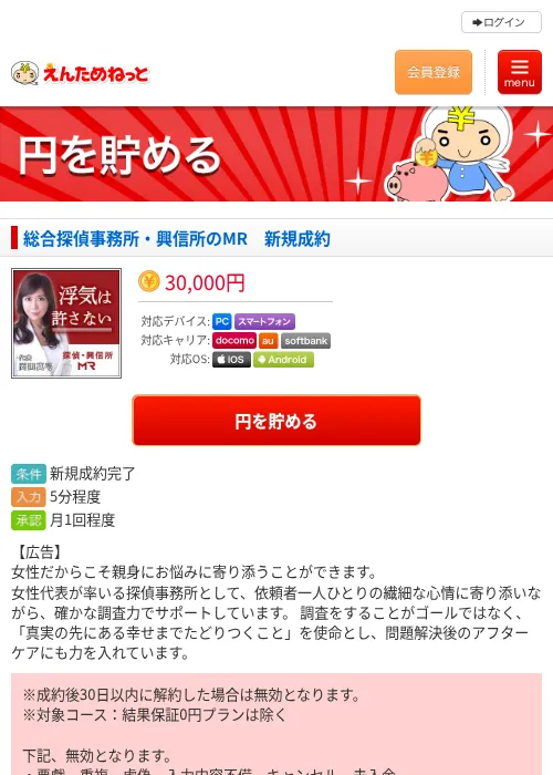 総合探偵事務所・興信所のMR　新規成約の掲載記録画像（えんためねっと・2026年6月10日）