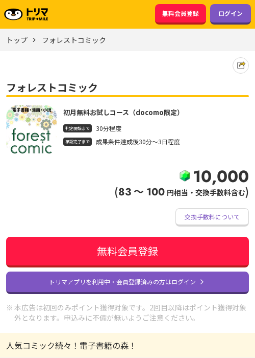 フォレストの過去最高画像（トリマ・2026年3月22日）