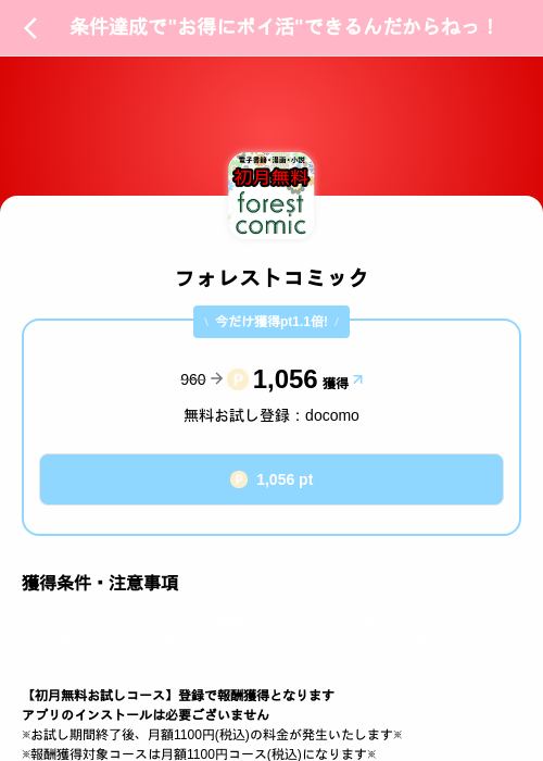 フォレストコミックの掲載記録画像（Powl（SKYFLAG）・2026年8月12日）