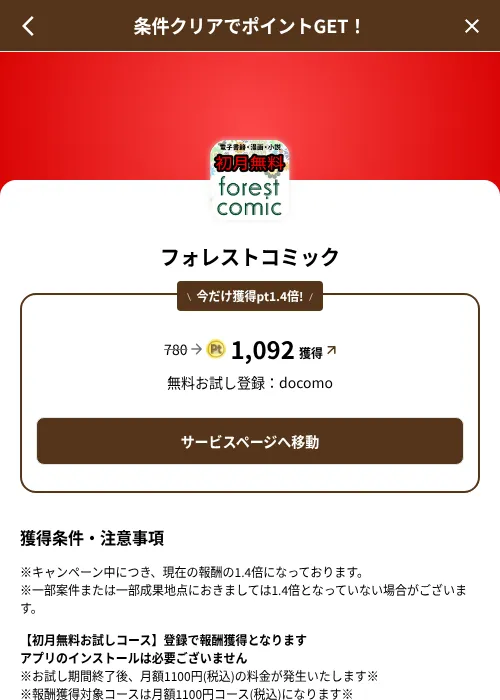 フォレストコミックの掲載記録画像（げん玉（SKYFLAG）・2026年8月9日）
