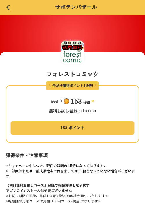 フォレストコミックの掲載記録画像（MIKOSHI（SKYFLAG）・2026年10月3日）