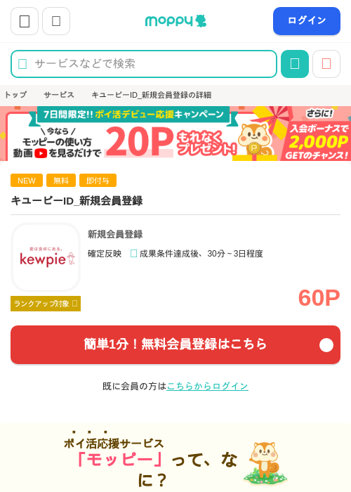 キユーピーID_新規会員登録の掲載記録画像（モッピー・2026年10月9日）