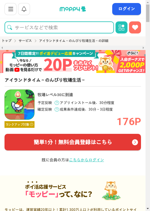 モッピー過去最高画像