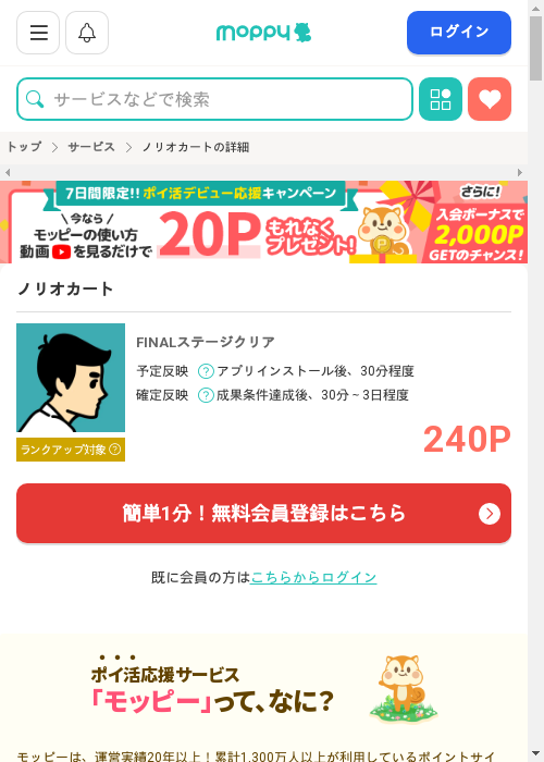 モッピー過去最高画像