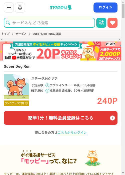 モッピー過去最高画像