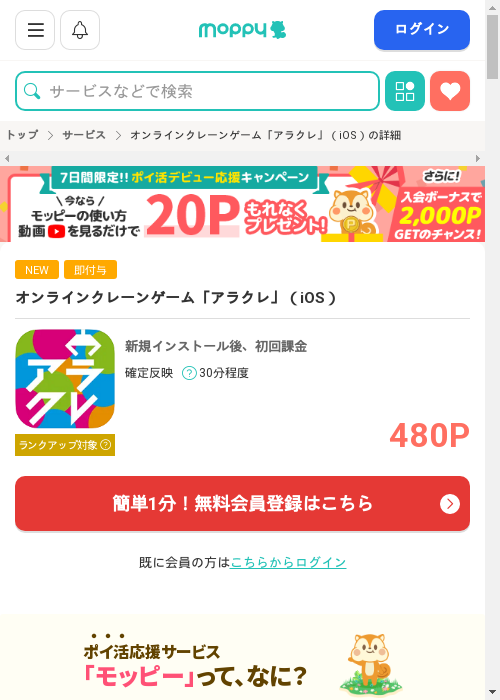 モッピー過去最高画像