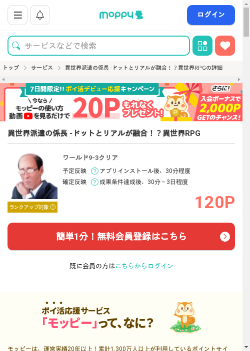 モッピー過去最高画像