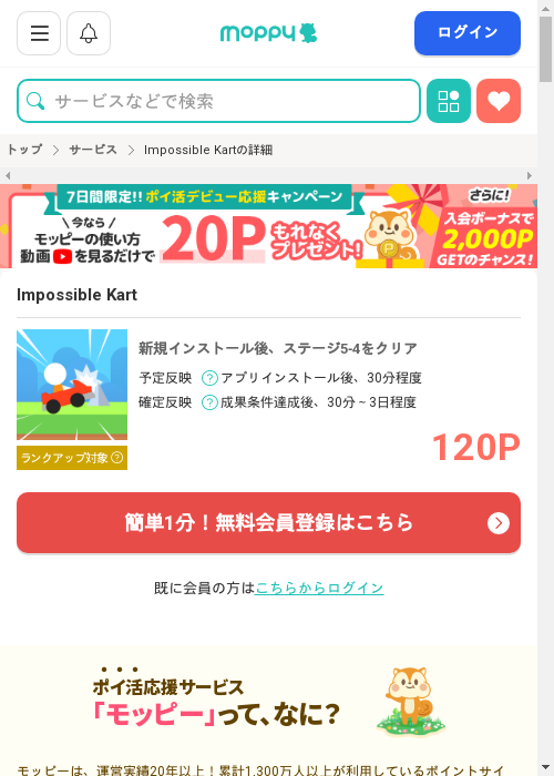poの過去最高画像（モッピー・2026年3月3日）