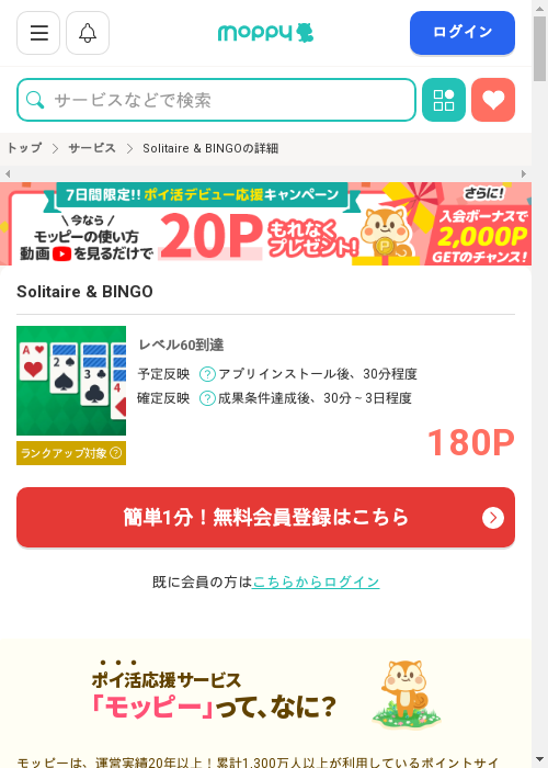 モッピー過去最高画像