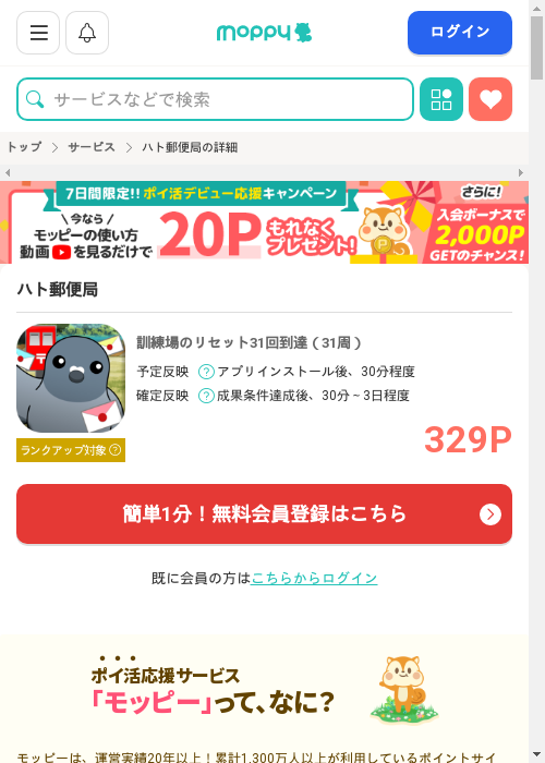 モッピー過去最高画像