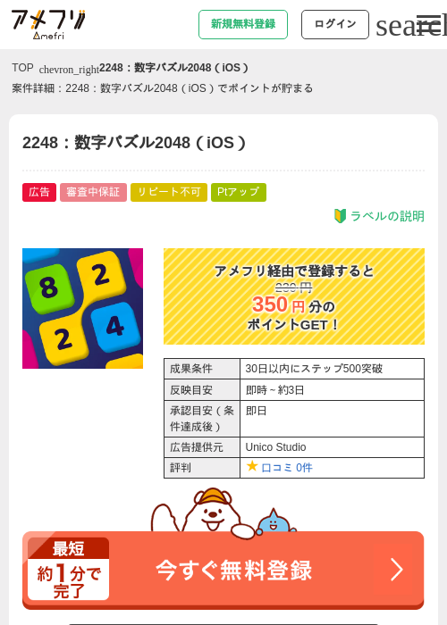 2248の過去最高画像（アメフリ・2026年5月5日）