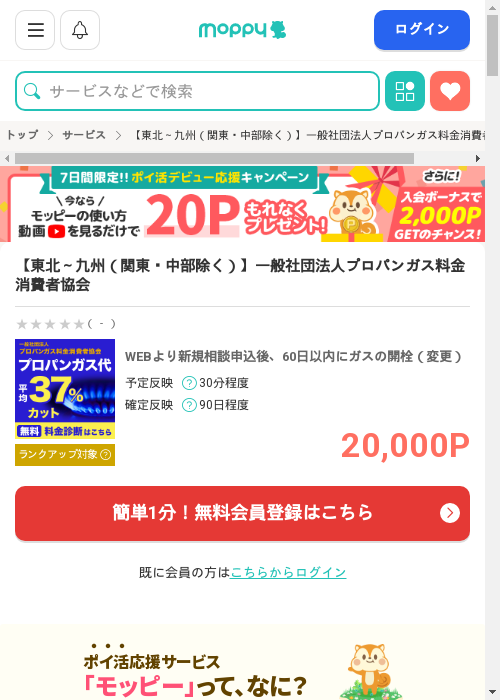 モッピー過去最高画像