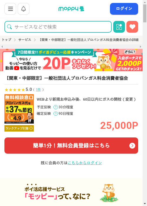 モッピー過去最高画像