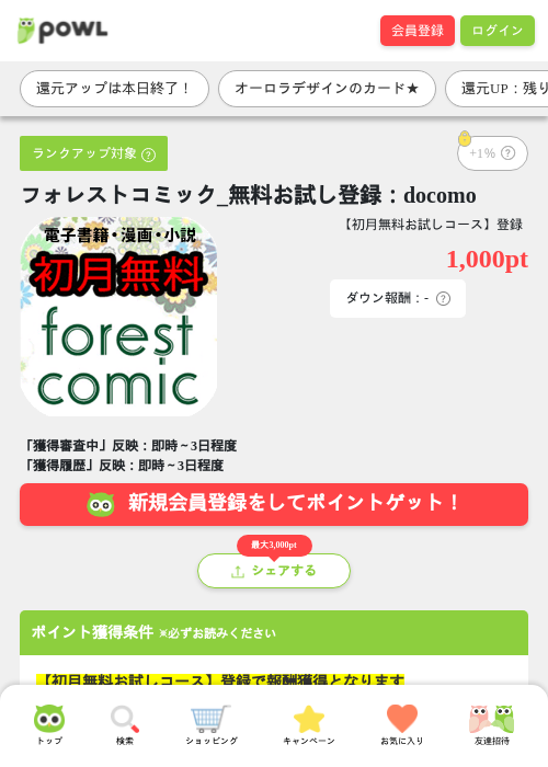 無料 登録の過去最高画像（Powl・2026年3月29日）