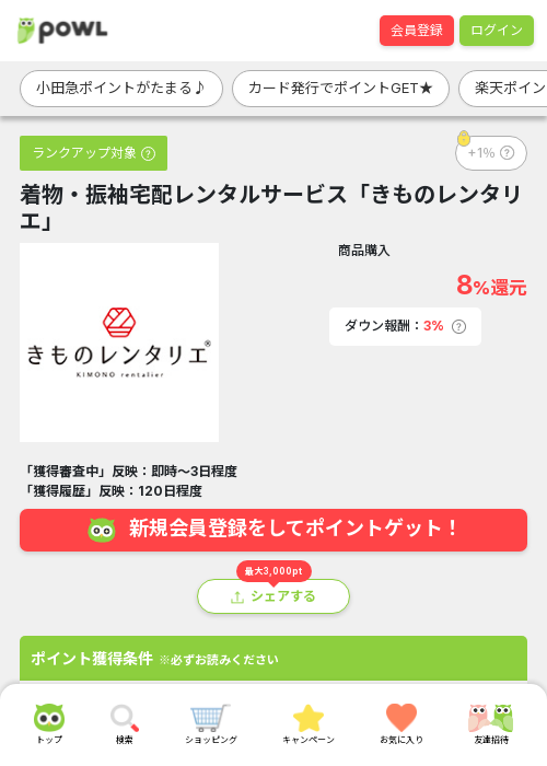 着物・振袖宅配レンタルサービス「きものレンタリエ」の過去最高画像（Powl・2026年3月19日）