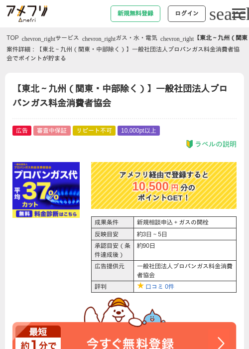 【東北～九州（関東・中部除く）】一般社団法人プロパンガス料金消費者協会の過去最高画像（アメフリ・2026年4月30日）
