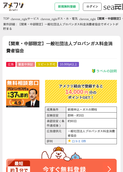 【関東・中部限定】一般社団法人プロパンガス料金消費者協会の過去最高画像（アメフリ・2026年4月30日）