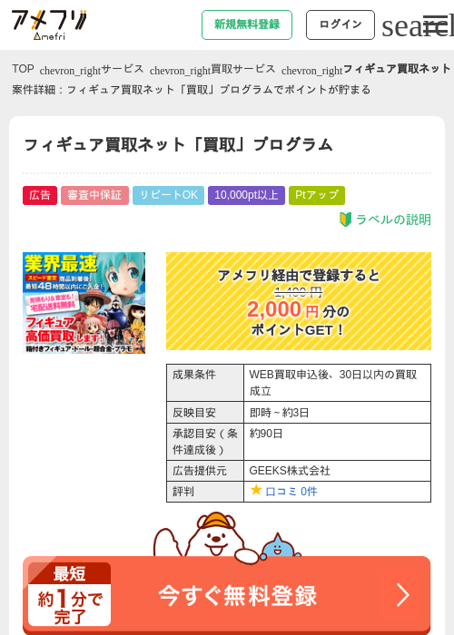 フィギュア買取ネット「買取」プログラムの過去最高画像（アメフリ・2026年4月30日）