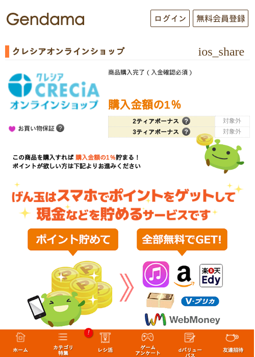 クレシアオンラインショップの過去最高画像（げん玉・2026年5月17日）