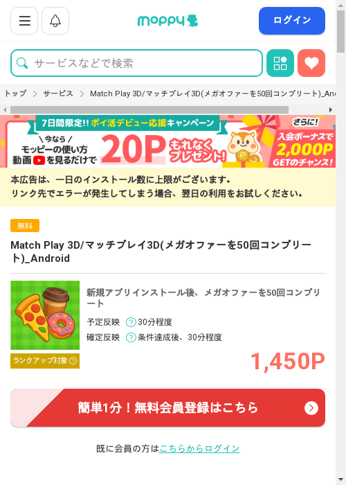 モッピー過去最高画像