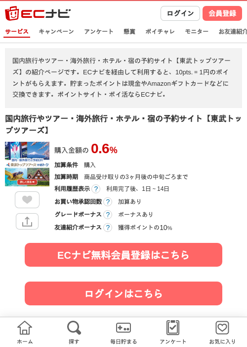東武の過去最高画像（ECナビ・2026年4月22日）