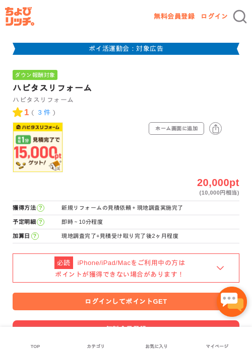 ハピタスリフォームの過去最高画像（ちょびリッチ・2026年4月30日）