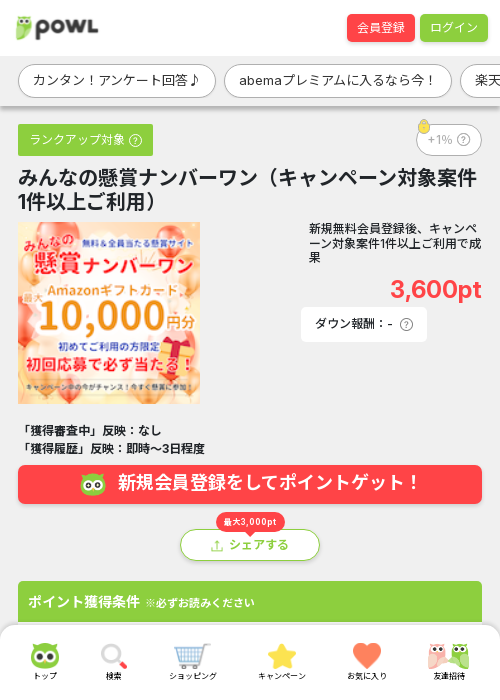 みんなの懸賞ナンバーワンの過去最高画像（Powl・2026年3月19日）