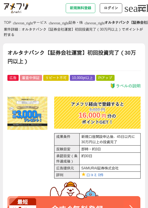 オルタナバンク【証券会社運営】初回投資完了（30万円以上）の過去最高画像（アメフリ・2026年6月3日）