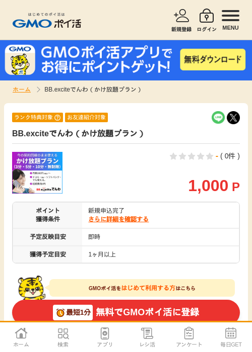bb exciteの過去最高画像（GMOポイ活・2026年4月8日）