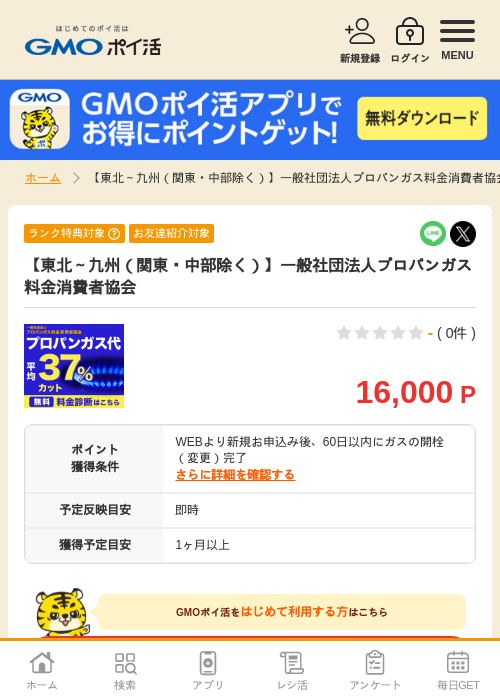 ブロの過去最高画像（GMOポイ活・2026年4月8日）