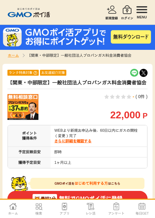 ブロの過去最高画像（GMOポイ活・2026年4月8日）