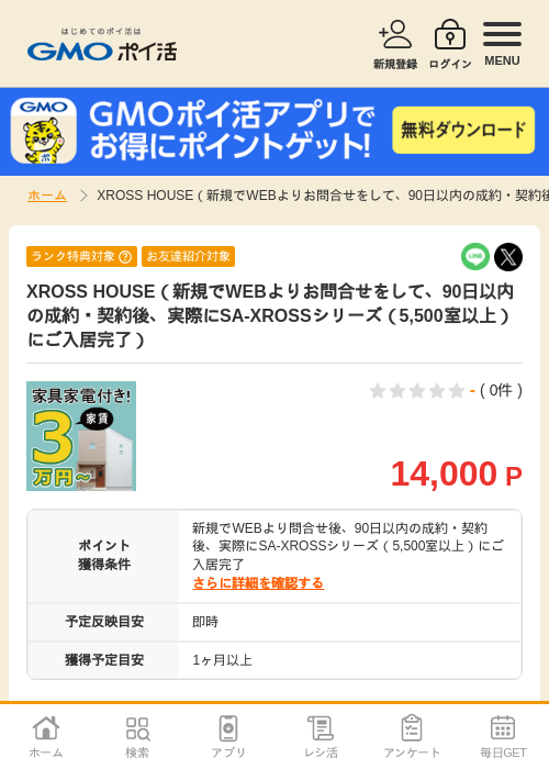 R -の過去最高画像（GMOポイ活・2026年4月8日）