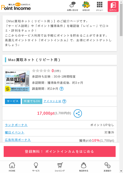 買取の過去最高画像（ポイントインカム・2026年3月9日）
