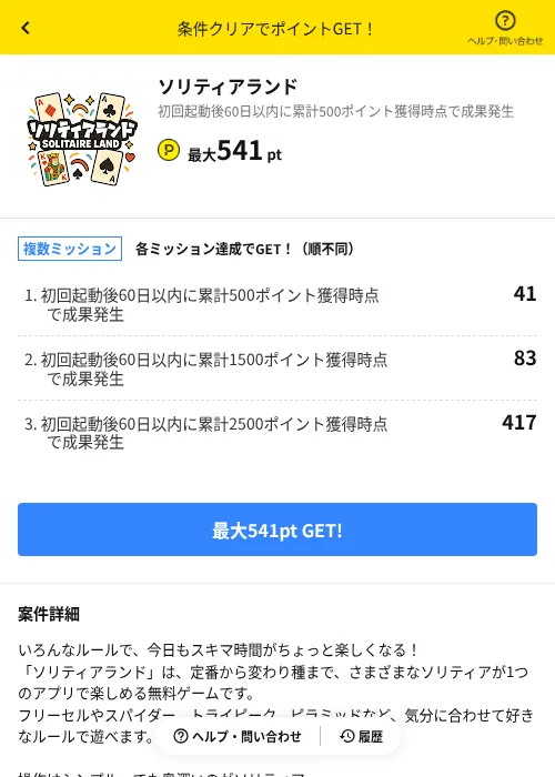 ソリティアランドの掲載記録画像（ハピタス（AppDriver）・2026年10月3日）