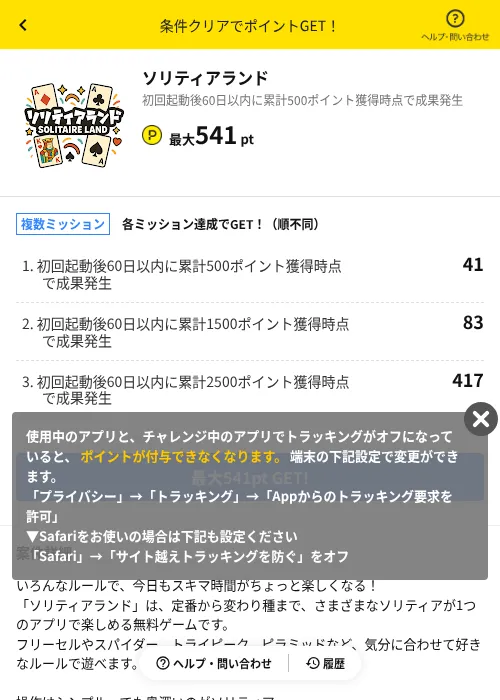 ソリティアランドの掲載記録画像（ハピタス（AppDriver）・2026年10月3日）