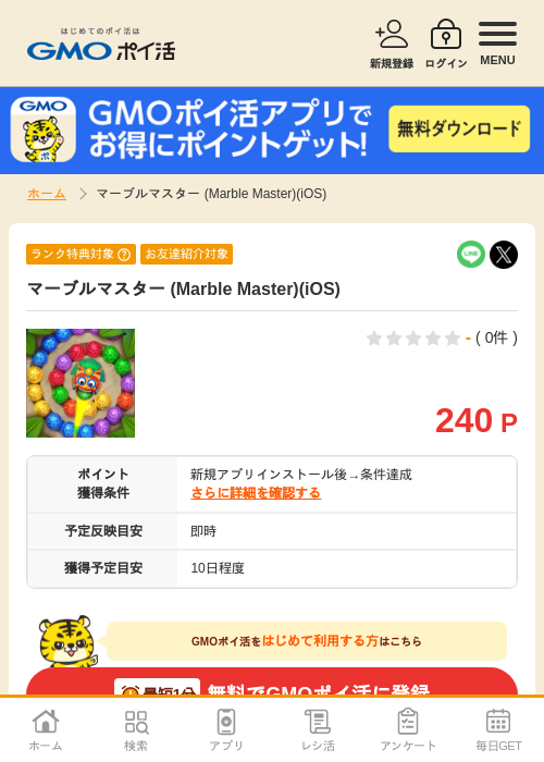 Marble Masterの過去最高画像（GMOポイ活・2026年4月8日）