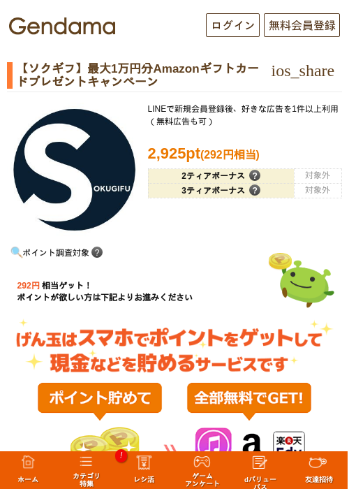 【ソクギフ】最大1万円分Amazonギフトカードプレゼントキャンペーンの過去最高画像（げん玉・2026年5月14日）