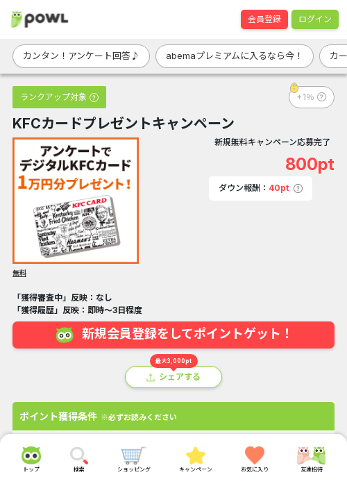 kfcカードの過去最高画像（Powl・2026年3月19日）