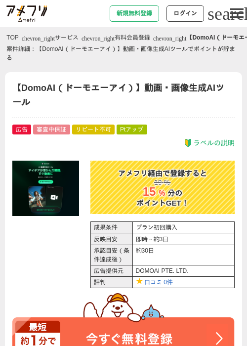 【DomoAI（ドーモエーアイ）】動画・画像生成AIツールの過去最高画像（アメフリ・2026年4月30日）