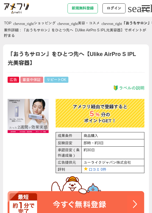 美容の過去最高画像（アメフリ・2026年4月30日）