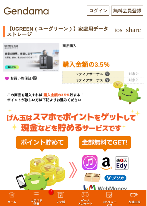 【UGREEN（ユーグリーン）】家庭用データストレージの過去最高画像（げん玉・2026年5月6日）