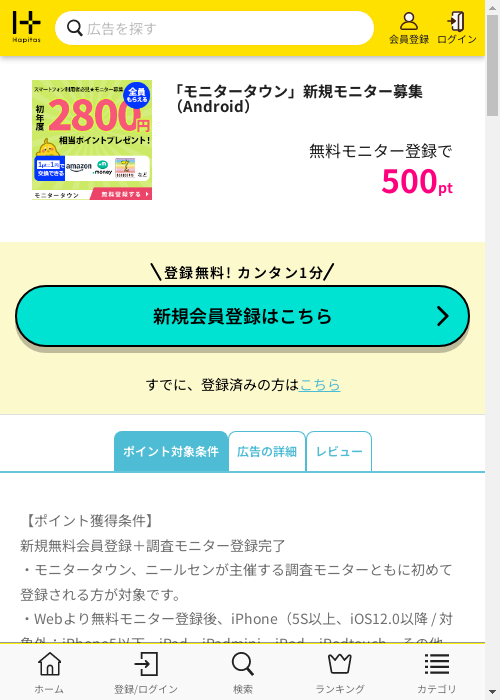 ハピタス過去最高画像