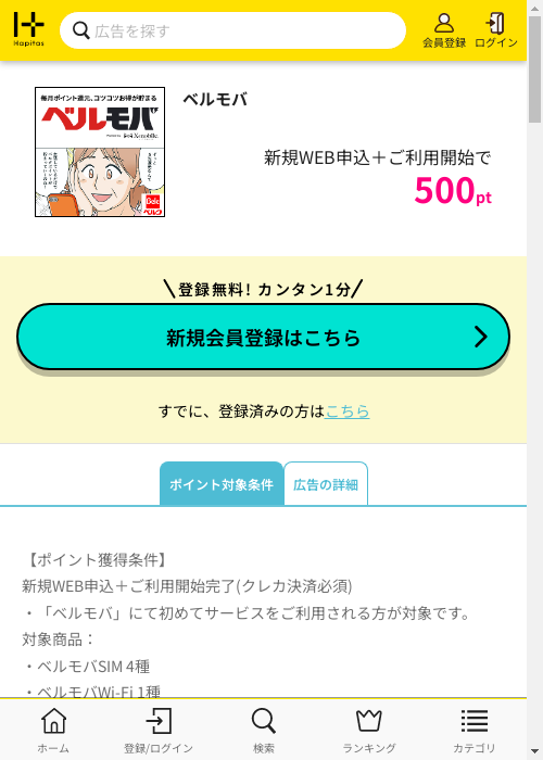 モバの過去最高画像（ハピタス・2026年2月28日）