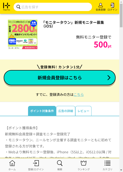 ハピタス過去最高画像