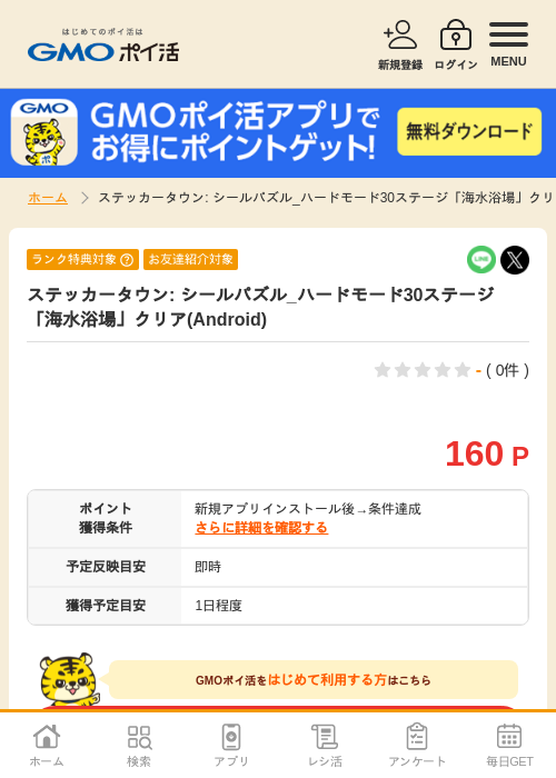 ステッカータウン: シールパズル_ハードモード30ステージ「海水浴場」クリア(Android)の過去最高画像（GMOポイ活・1970年1月1日）