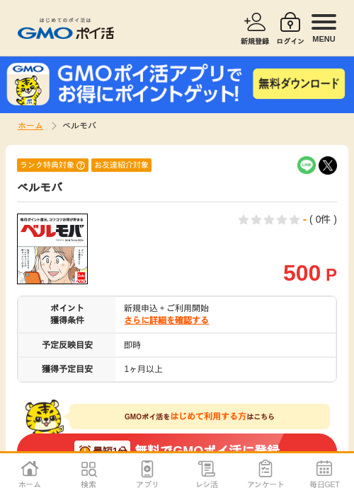 モバの過去最高画像（GMOポイ活・2026年4月8日）