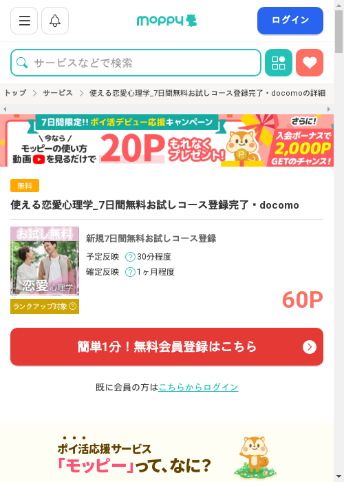 モッピー過去最高画像