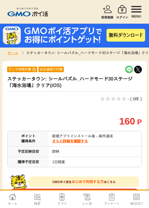 ステッカータウン: シールパズル_ハードモード30ステージ「海水浴場」クリア(iOS)の過去最高画像（GMOポイ活・1970年1月1日）